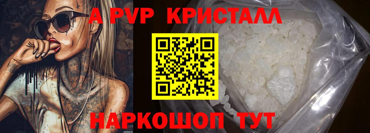 A-PVP VHQ Прохладный