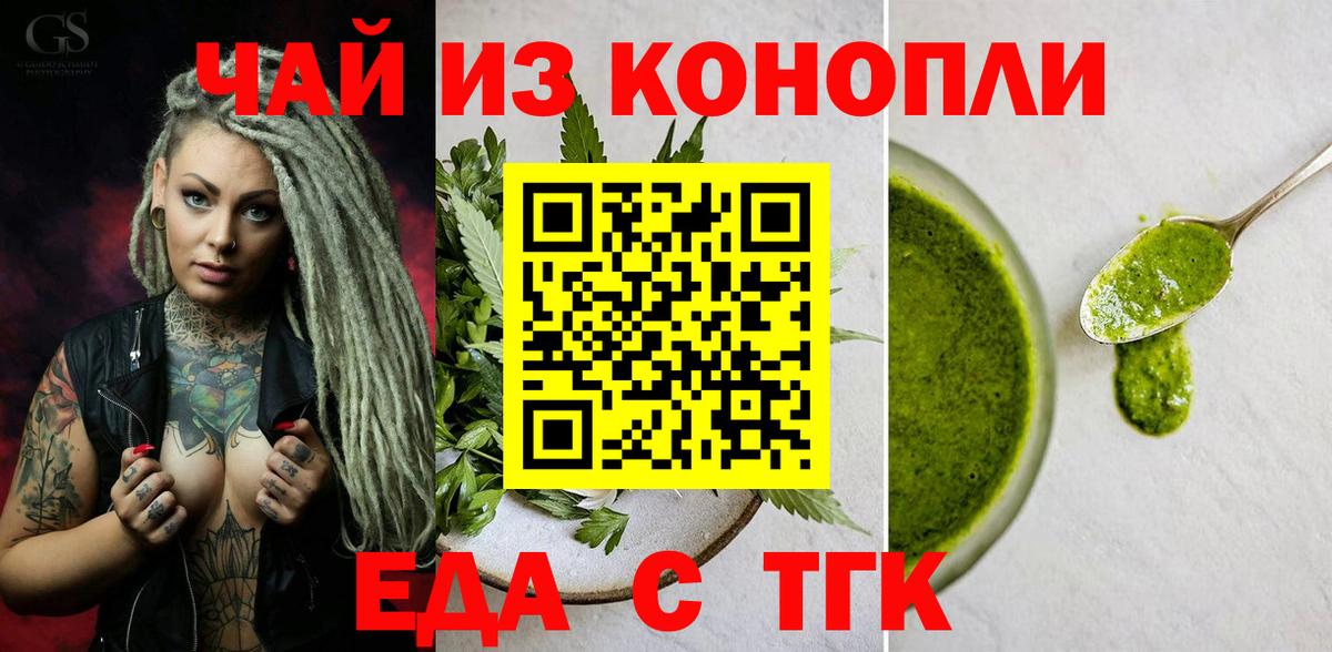 Прохладный  Еда ТГК конопля  Вход с VPN 