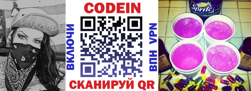 Кодеин напиток Lean (лин)  Прохладный 