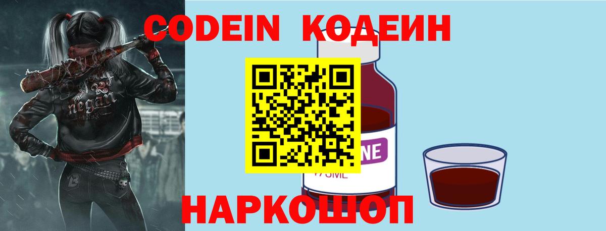 Кодеиновый сироп Lean Purple Drank  Вход с VPN  Прохладный 