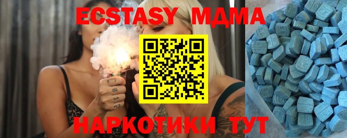 Ecstasy MDMA Прохладный