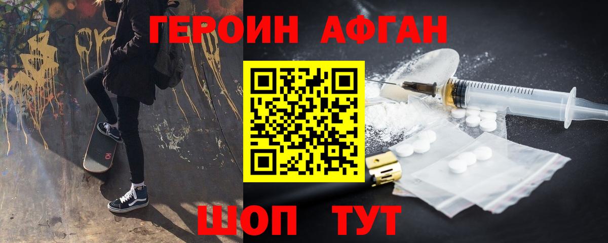 ГЕРОИН  Прохладный  ГЕРОИН белый 