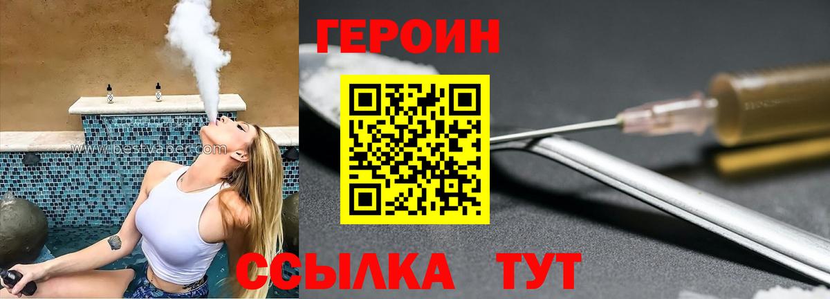 ГЕРОИН Heroin  Вход с VPN  Прохладный 