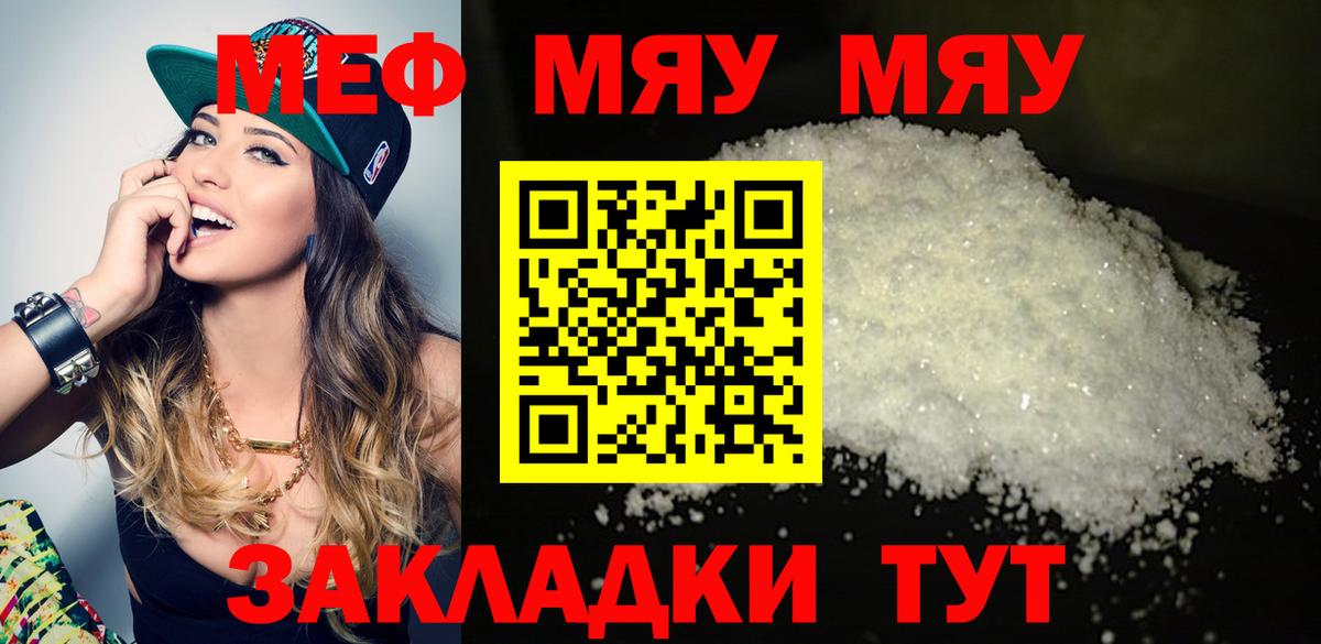 Меф кристаллы Прохладный